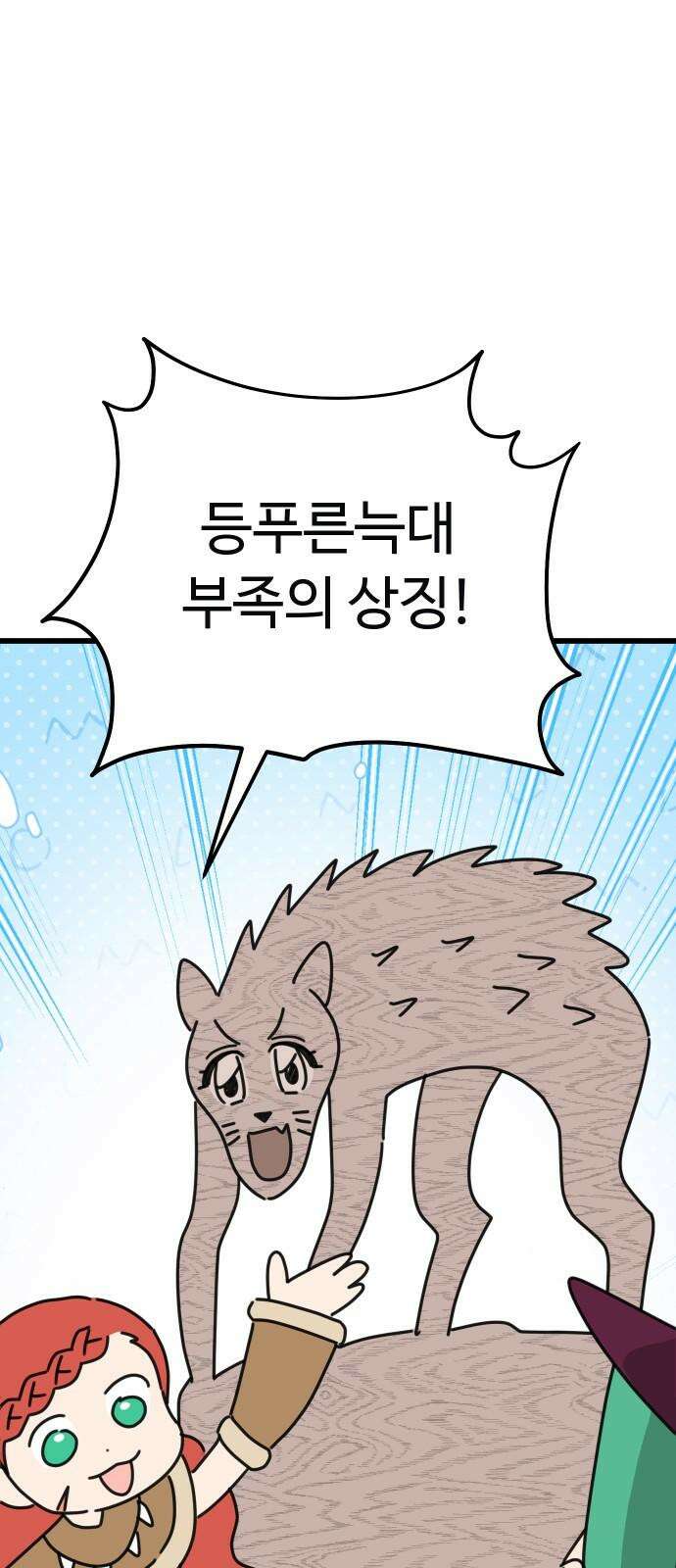 바바리안 영애 29화 : 대망의 예술제 (1) 62