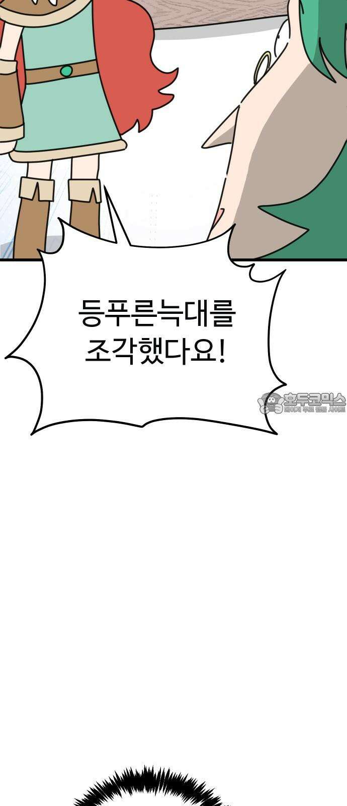 바바리안 영애 29화 : 대망의 예술제 (1) 63