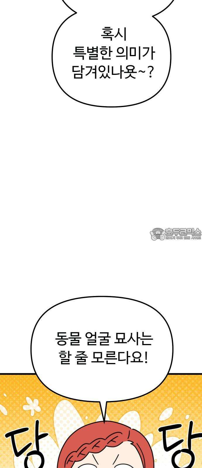 바바리안 영애 29화 : 대망의 예술제 (1) 66