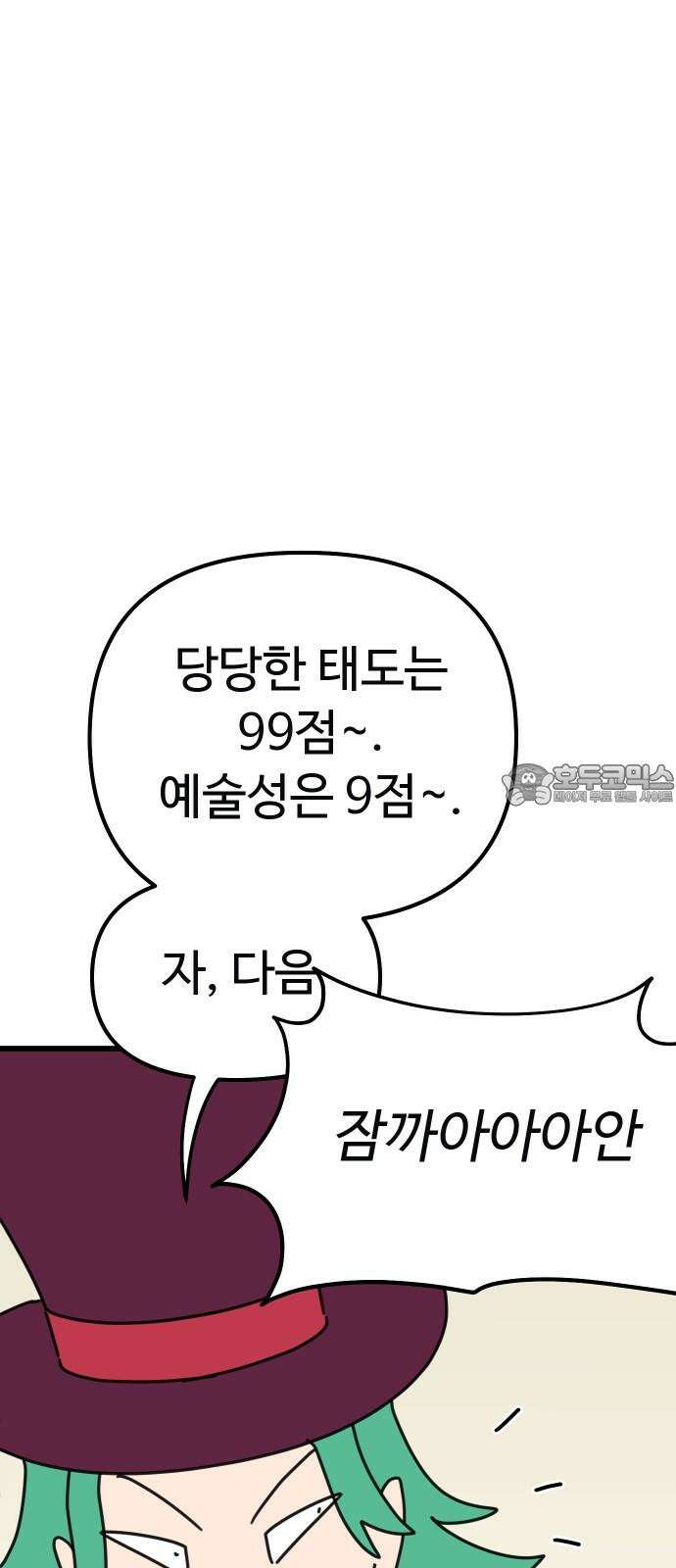 바바리안 영애 29화 : 대망의 예술제 (1) 69