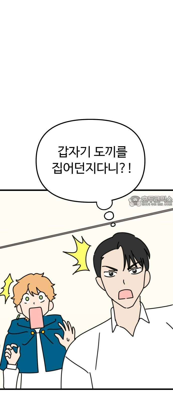 바바리안 영애 29화 : 대망의 예술제 (1) 75