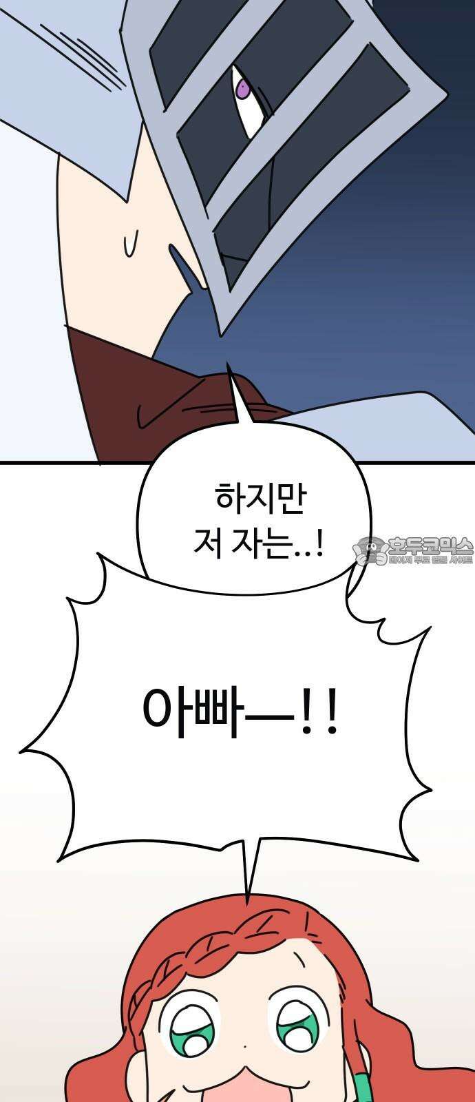 바바리안 영애 29화 : 대망의 예술제 (1) 81