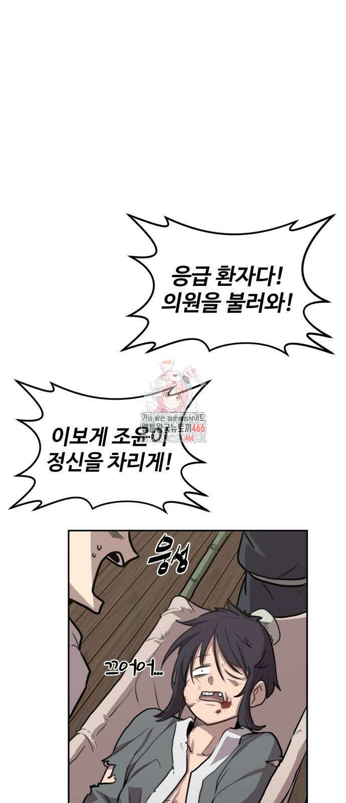 아마도 무적불패 2화 1