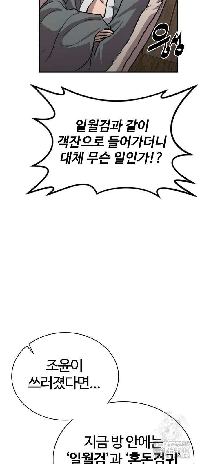 아마도 무적불패 2화 2