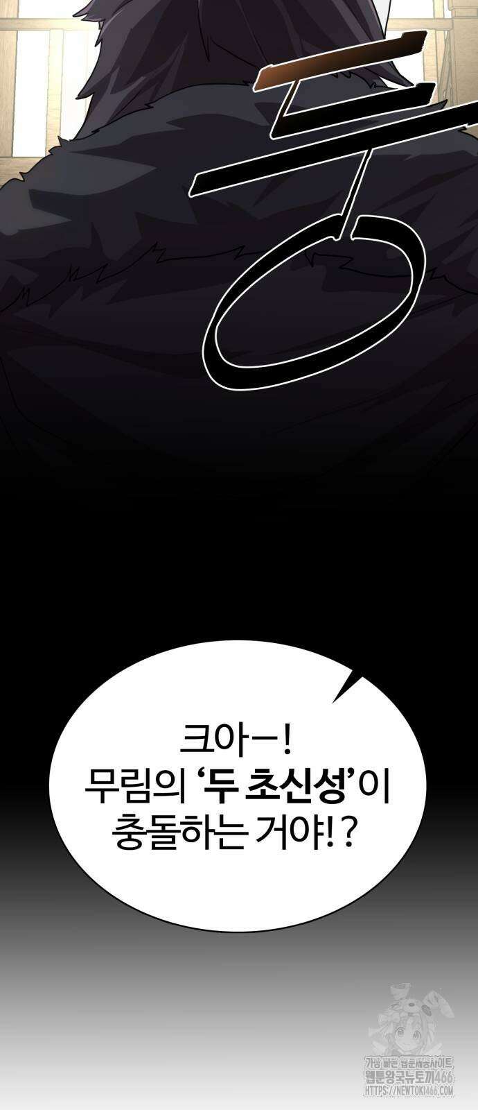 아마도 무적불패 2화 4