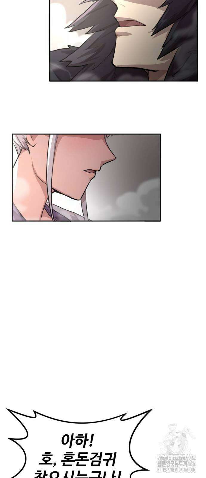 아마도 무적불패 2화 6
