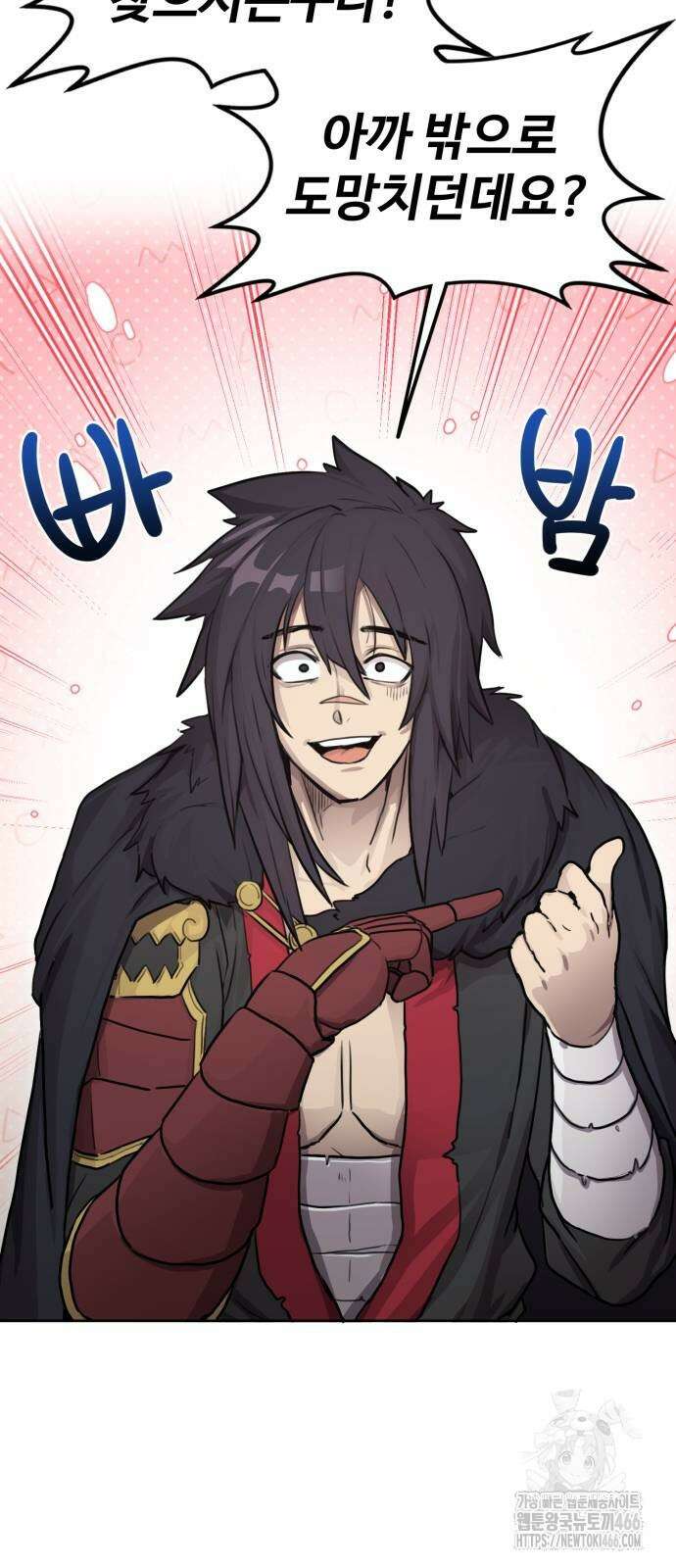 아마도 무적불패 2화 7