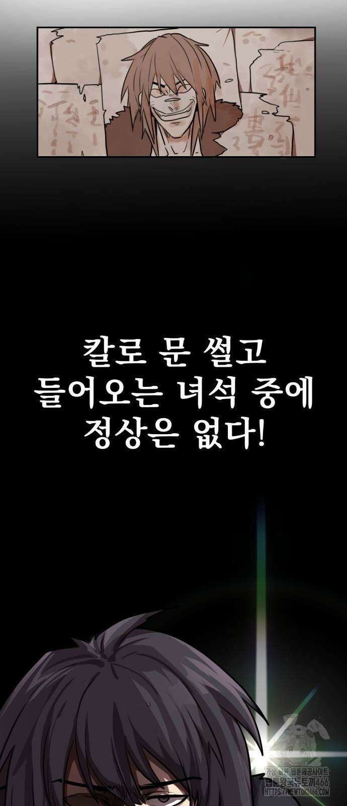 아마도 무적불패 2화 9