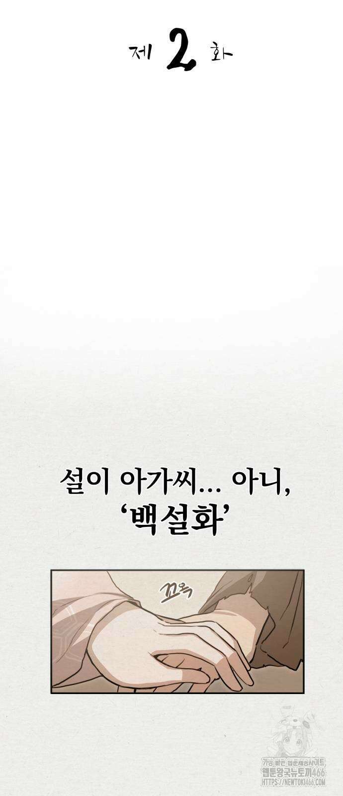 아마도 무적불패 2화 18