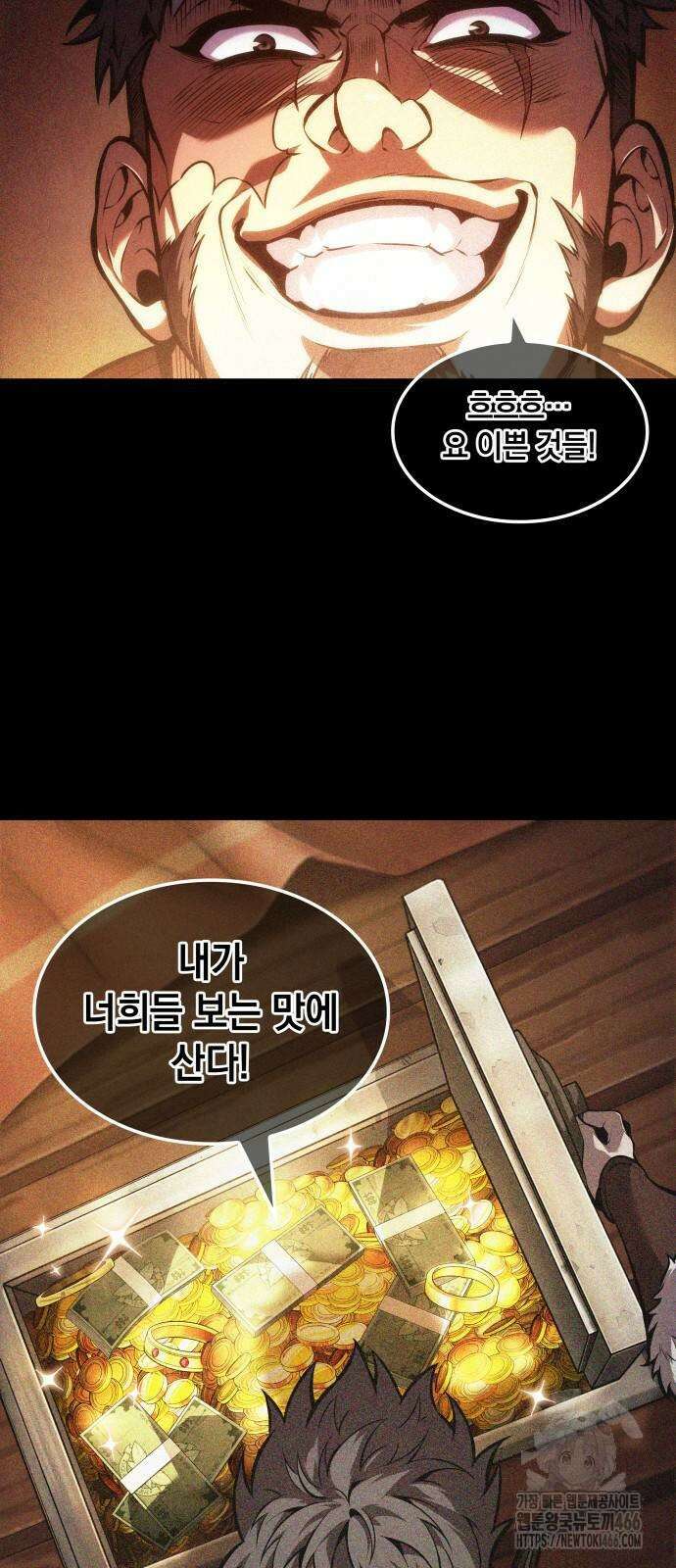최후의 모험가 46화 2