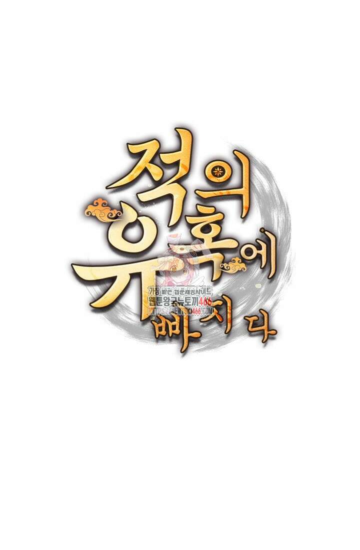 적의 유혹에 빠지다 30화 1