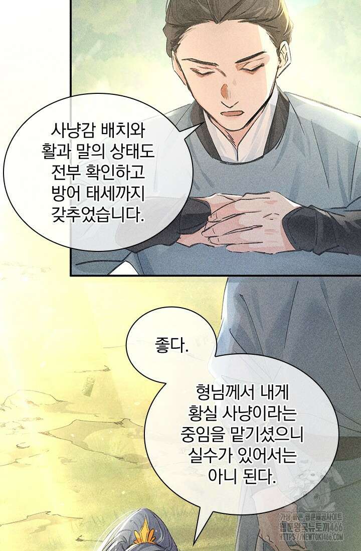 적의 유혹에 빠지다 30화 5