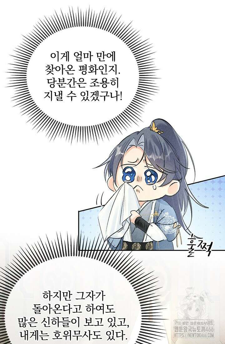 적의 유혹에 빠지다 30화 9