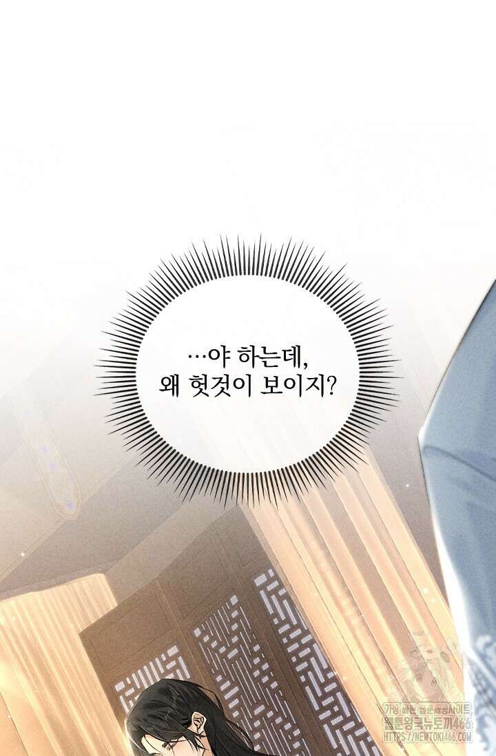 적의 유혹에 빠지다 30화 12