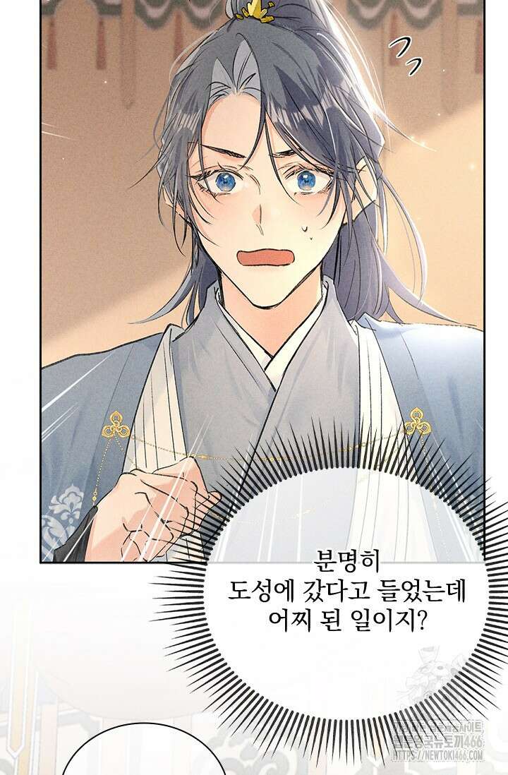 적의 유혹에 빠지다 30화 14