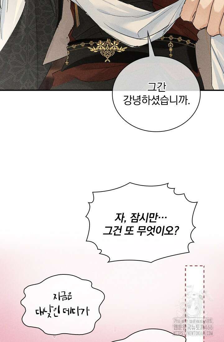적의 유혹에 빠지다 30화 16