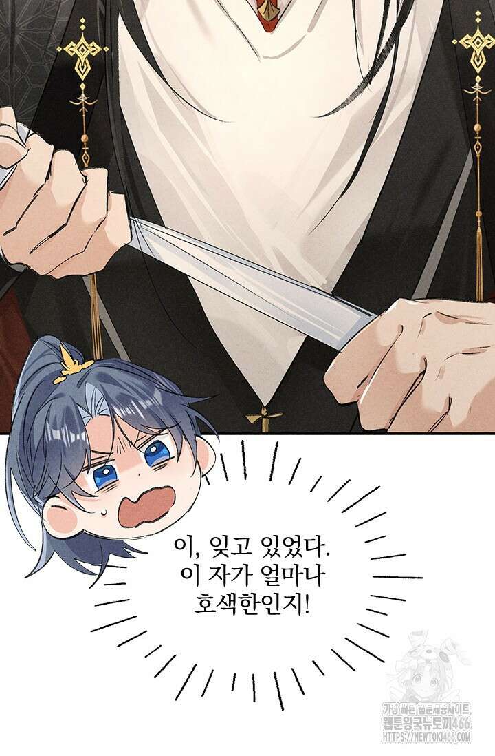 적의 유혹에 빠지다 30화 19