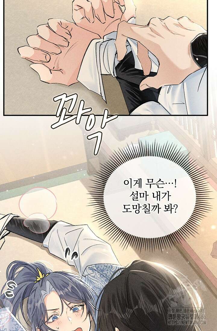 적의 유혹에 빠지다 30화 23