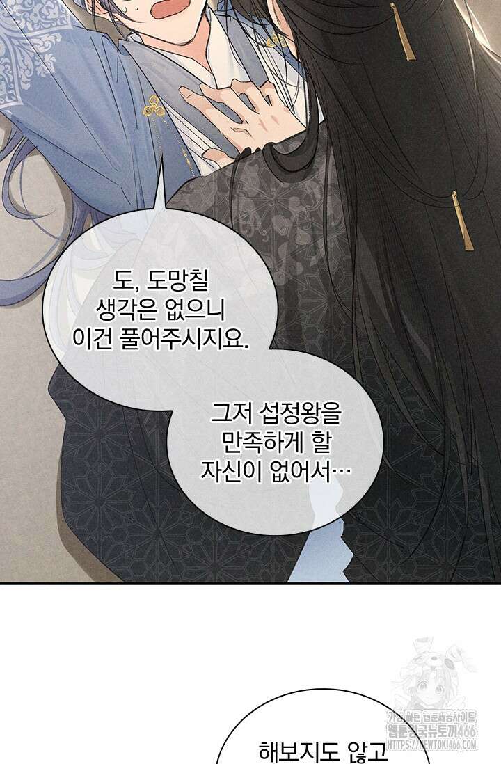 적의 유혹에 빠지다 30화 24