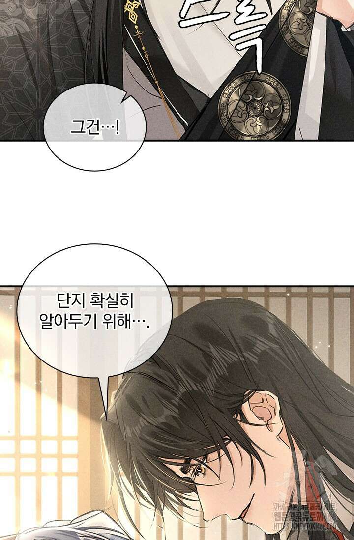 적의 유혹에 빠지다 30화 27
