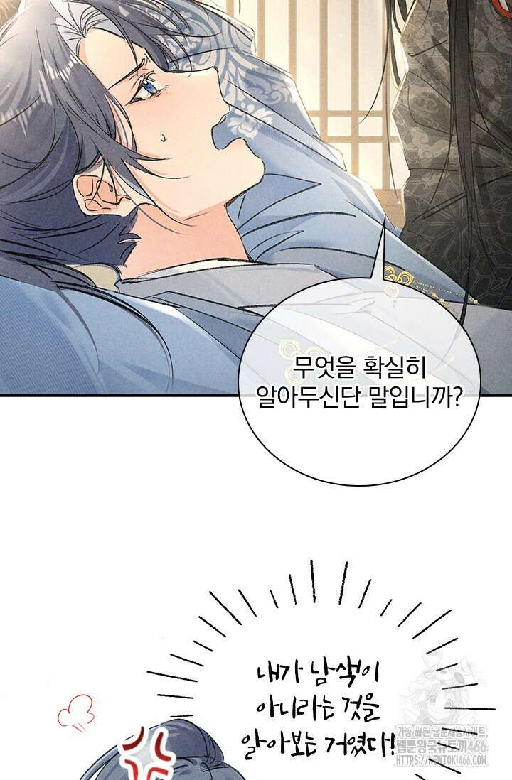 적의 유혹에 빠지다 30화 28