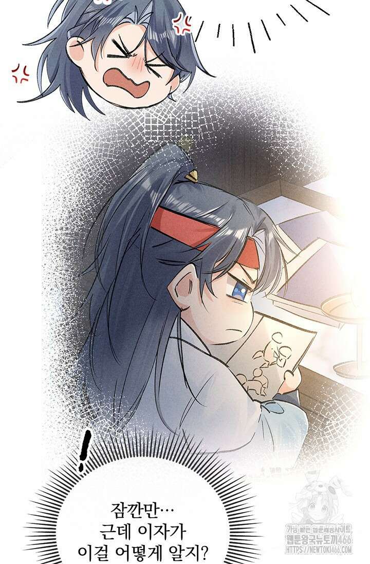 적의 유혹에 빠지다 30화 29