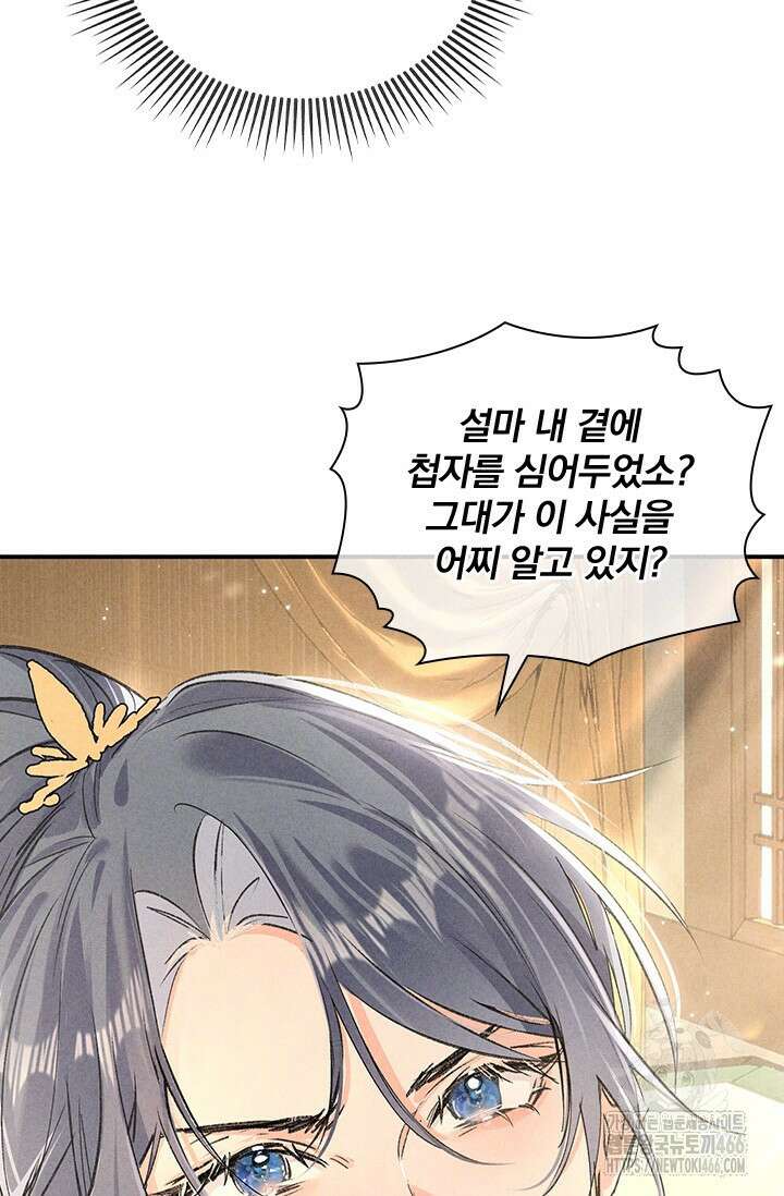 적의 유혹에 빠지다 30화 30