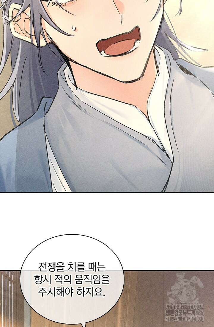 적의 유혹에 빠지다 30화 31