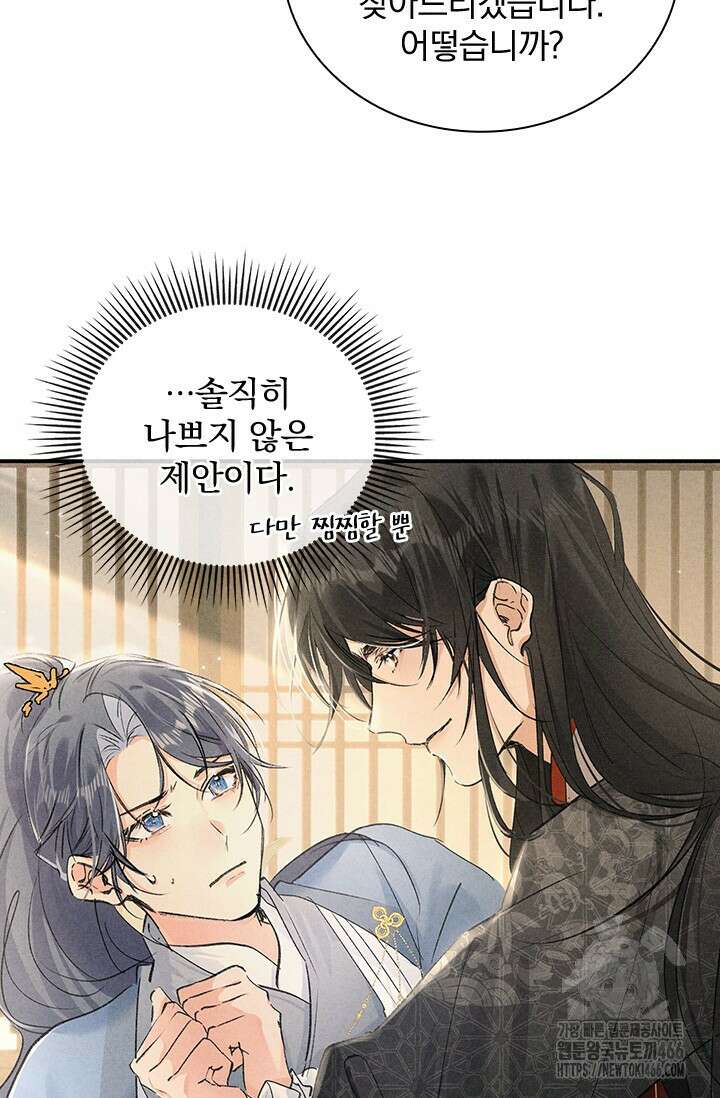 적의 유혹에 빠지다 30화 33