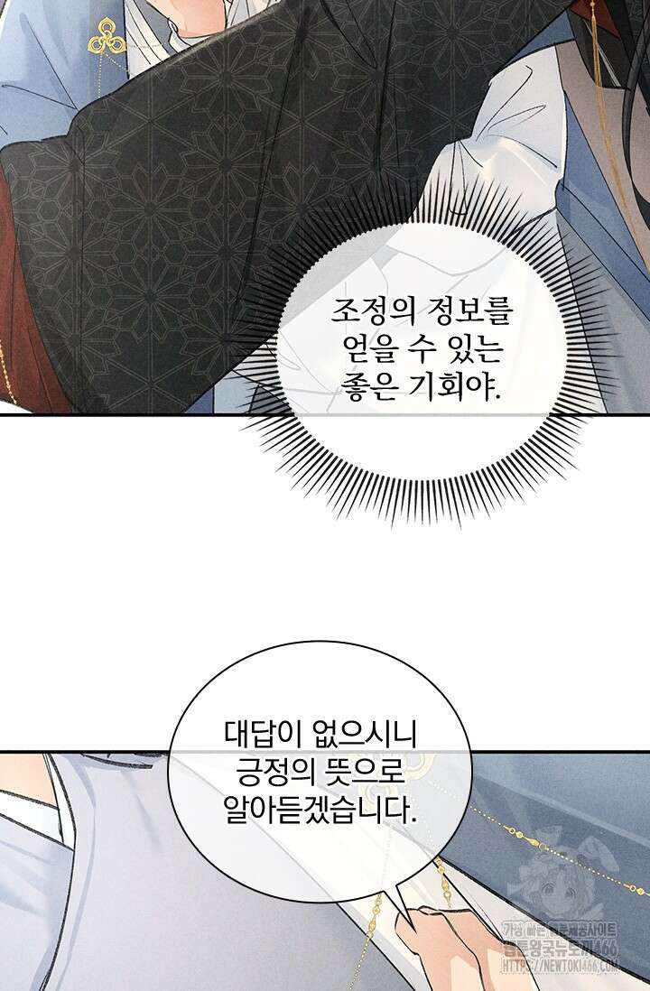 적의 유혹에 빠지다 30화 34