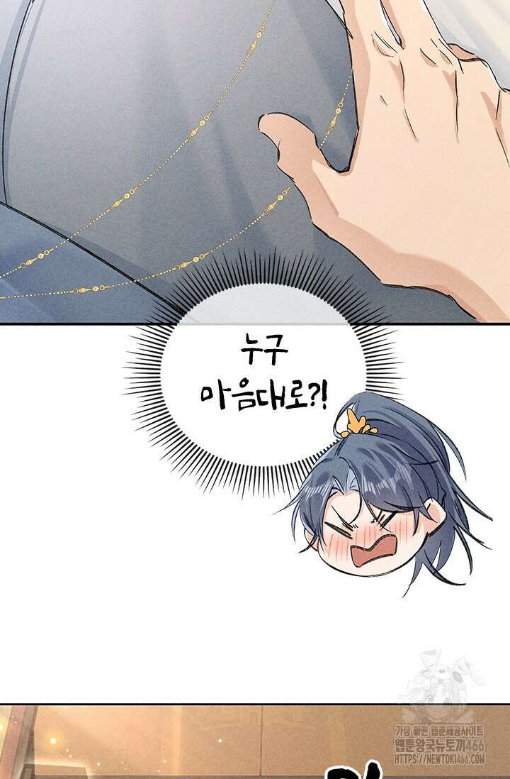 적의 유혹에 빠지다 30화 35