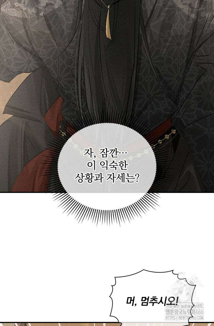 적의 유혹에 빠지다 30화 37