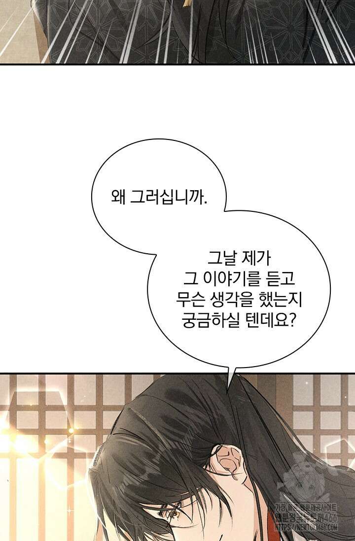 적의 유혹에 빠지다 30화 39