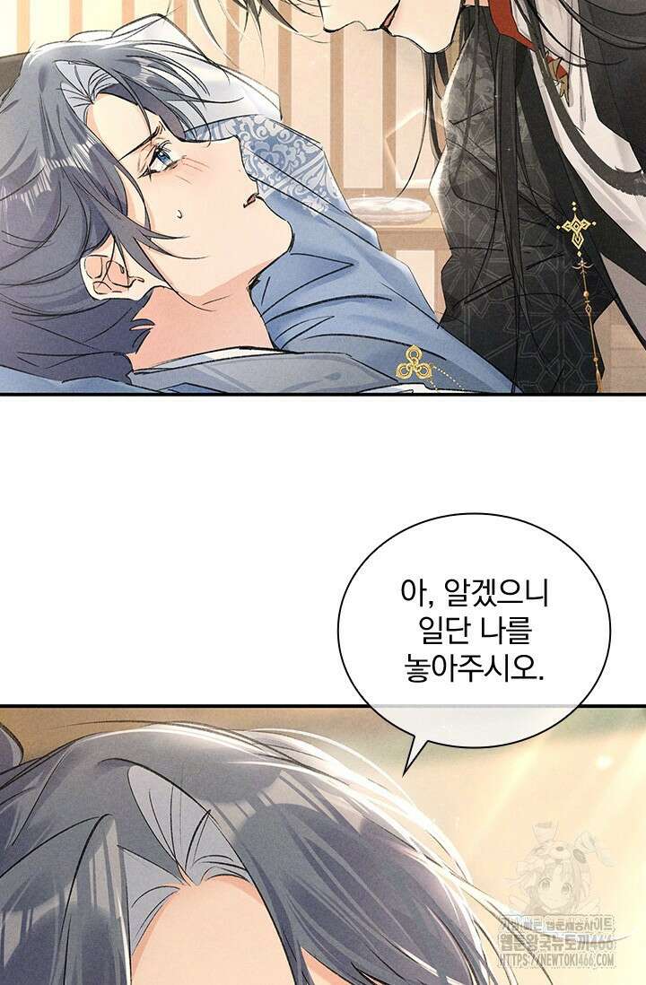 적의 유혹에 빠지다 30화 40