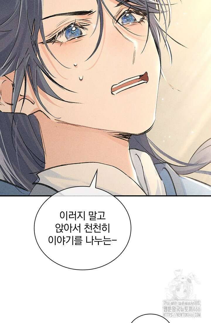 적의 유혹에 빠지다 30화 41