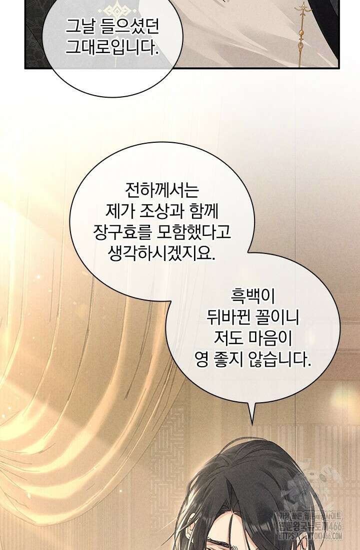 적의 유혹에 빠지다 30화 44