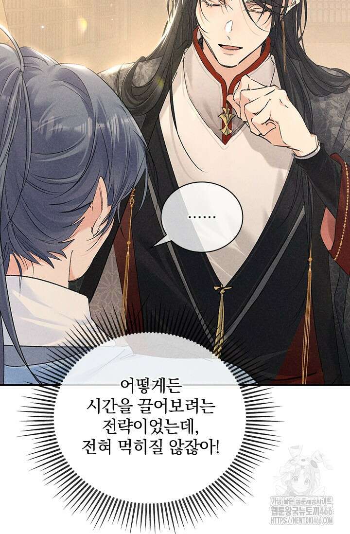 적의 유혹에 빠지다 30화 45