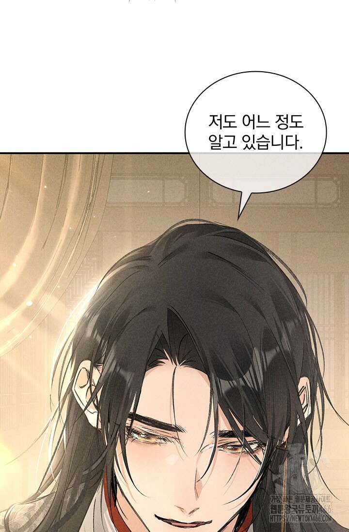 적의 유혹에 빠지다 30화 46