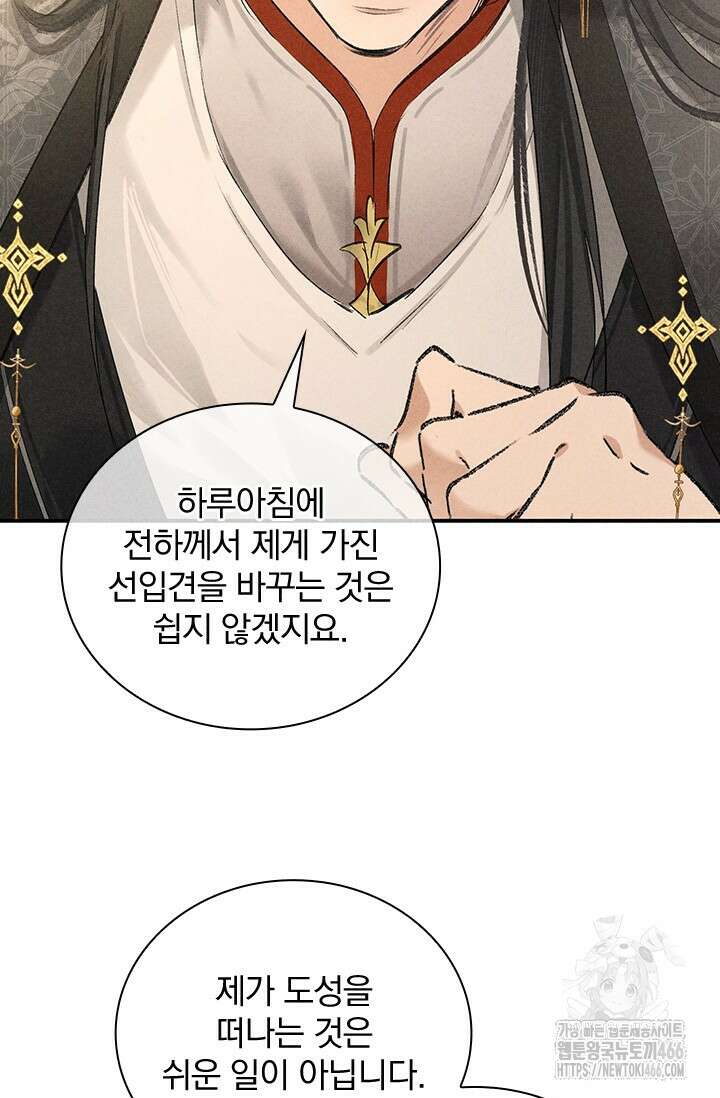 적의 유혹에 빠지다 30화 47