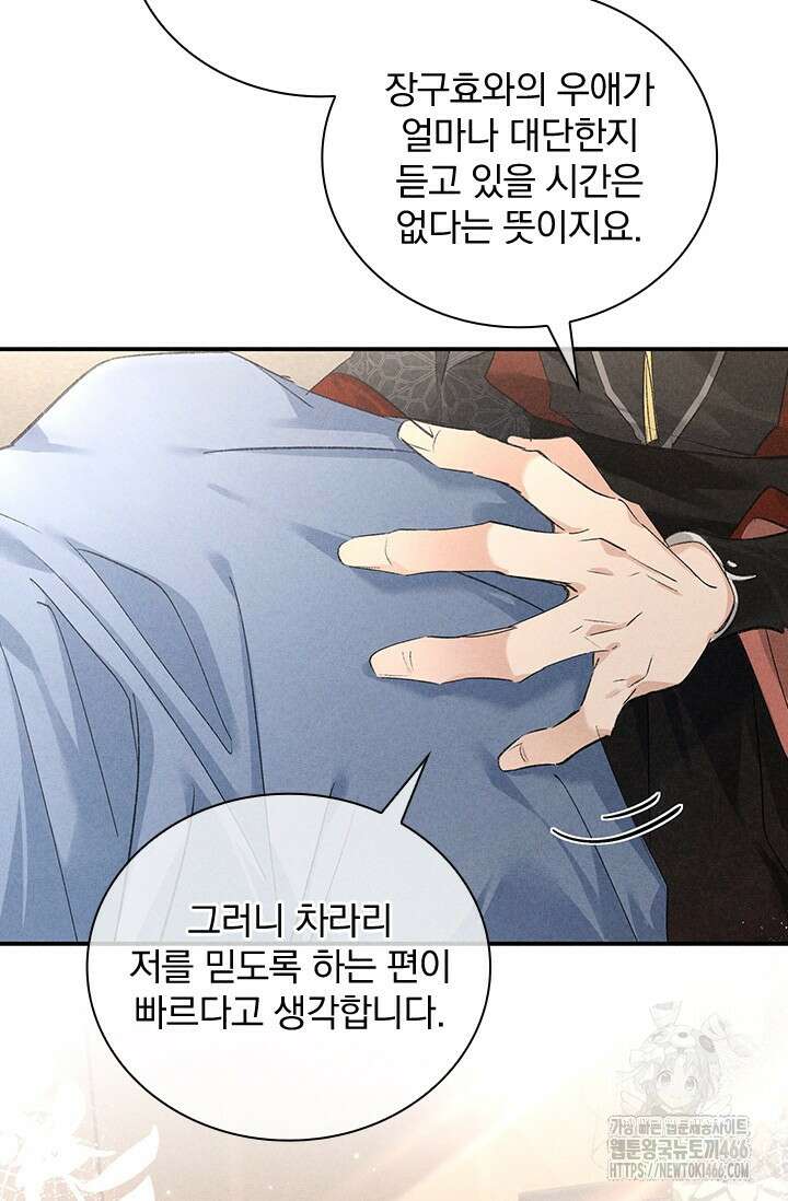 적의 유혹에 빠지다 30화 48