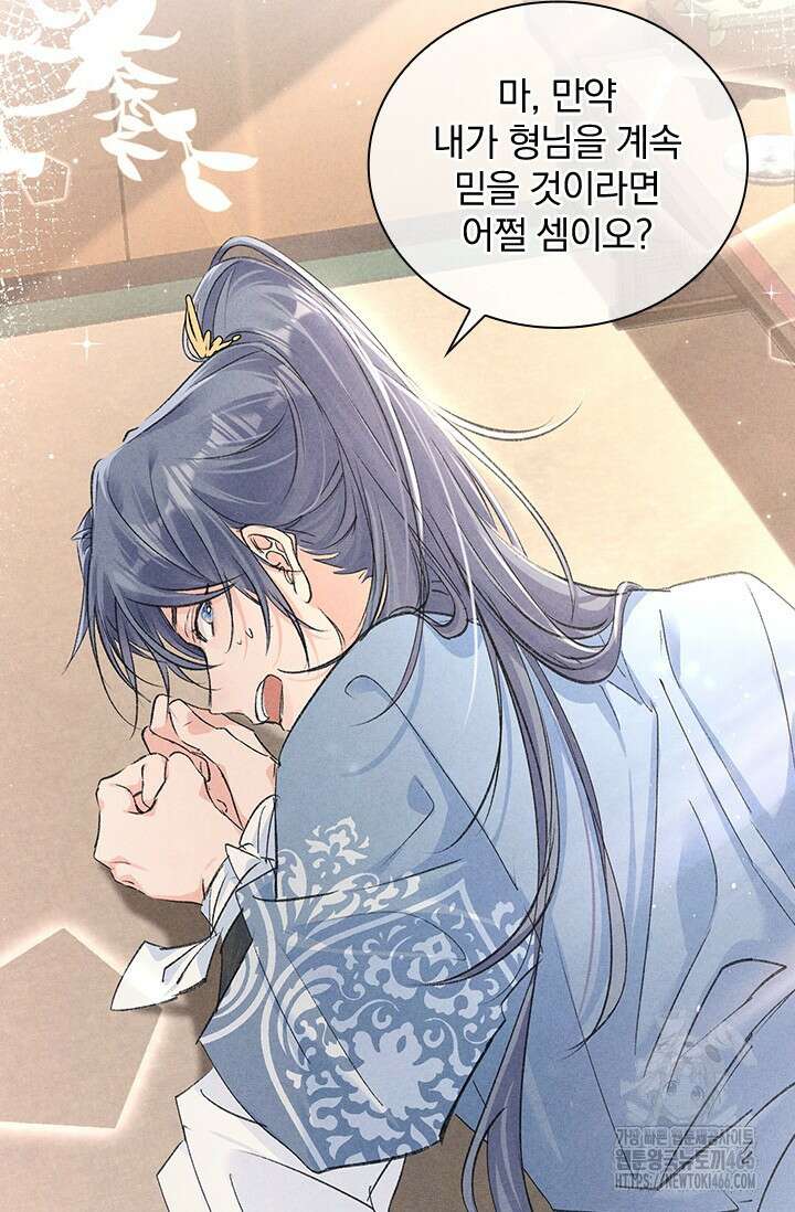 적의 유혹에 빠지다 30화 49