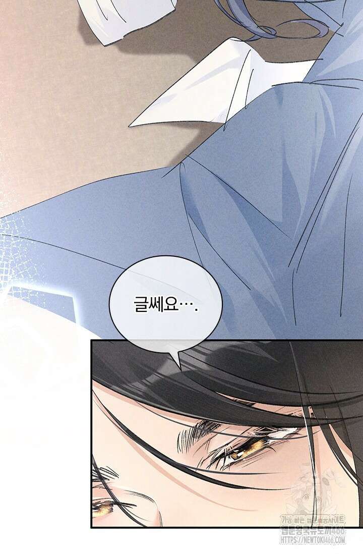 적의 유혹에 빠지다 30화 50