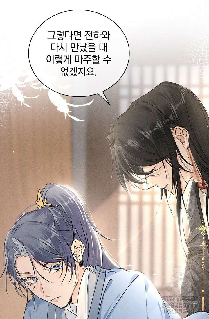 적의 유혹에 빠지다 30화 51