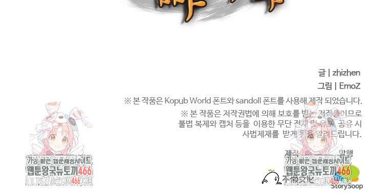 적의 유혹에 빠지다 30화 54