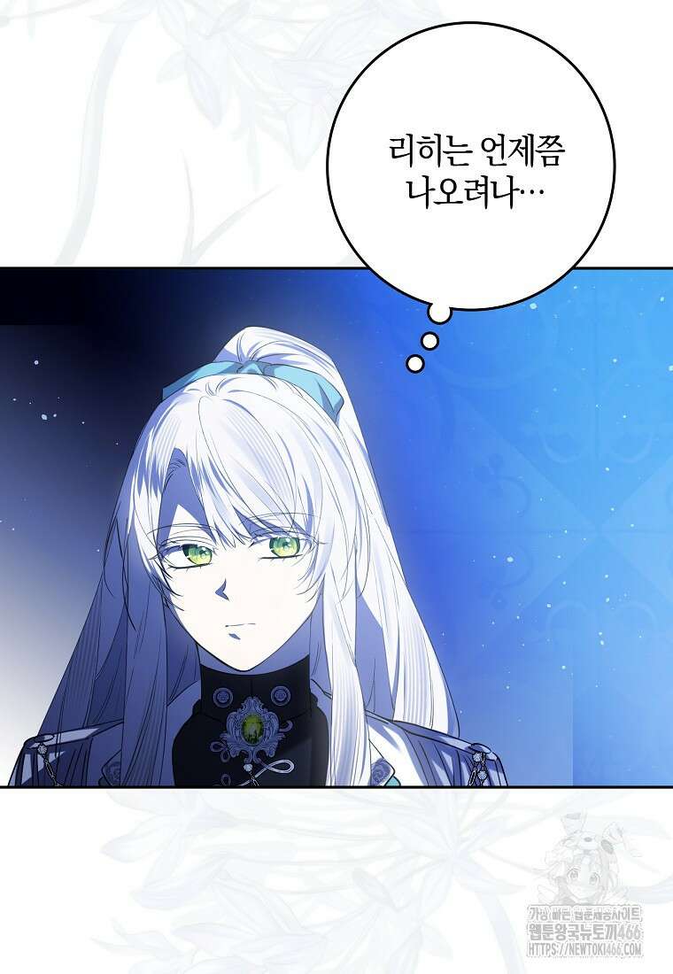 마녀의 아들을 지키는 이유 70화 3