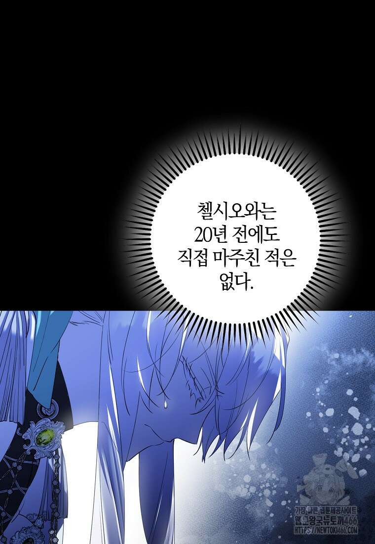 마녀의 아들을 지키는 이유 70화 12