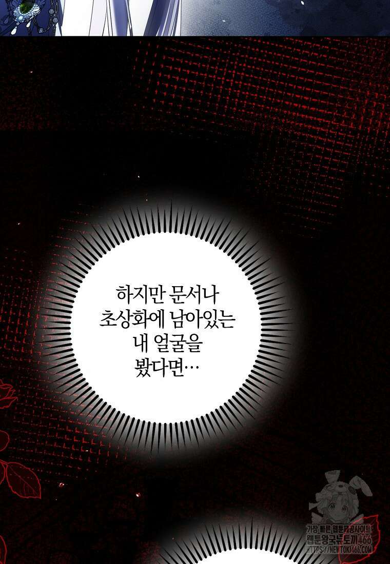 마녀의 아들을 지키는 이유 70화 13