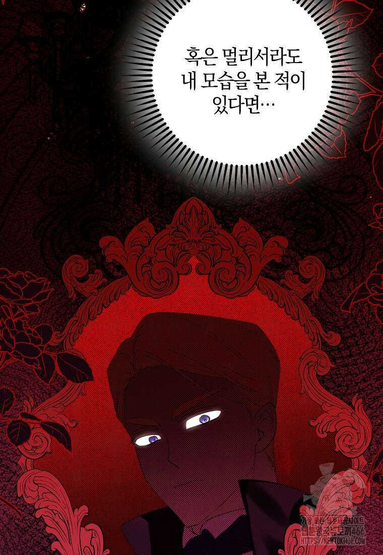 마녀의 아들을 지키는 이유 70화 14