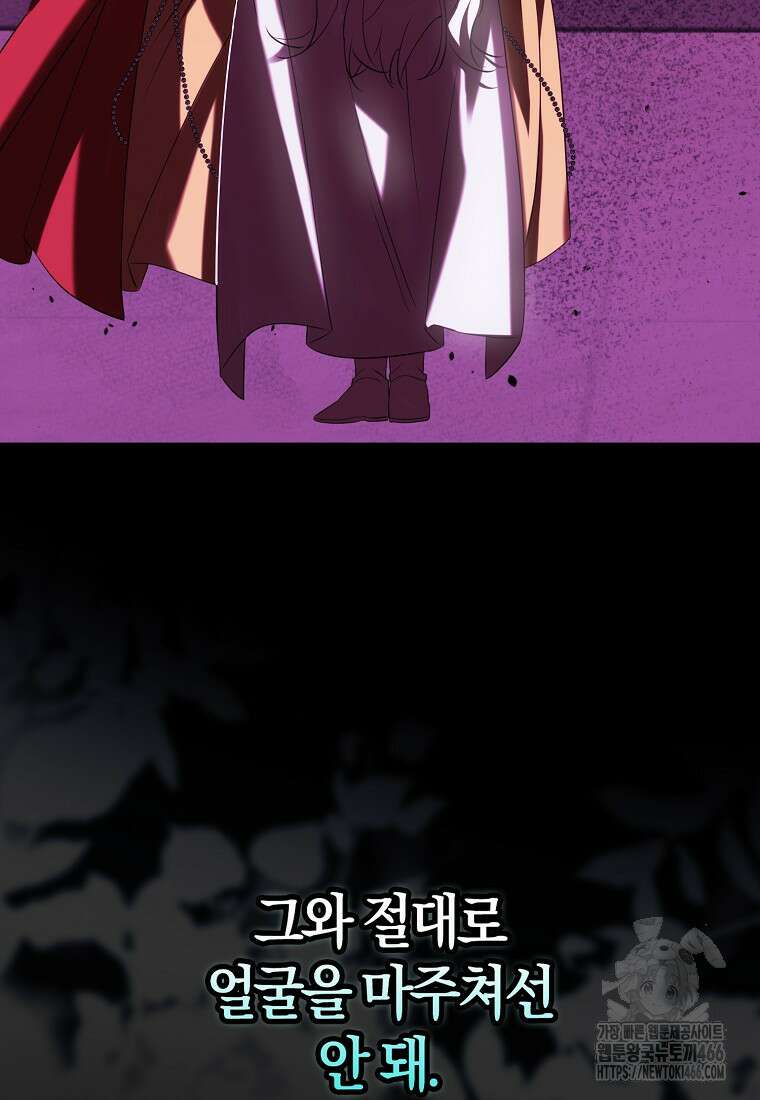 마녀의 아들을 지키는 이유 70화 16