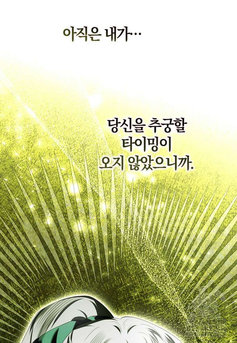 마녀의 아들을 지키는 이유 70화 20